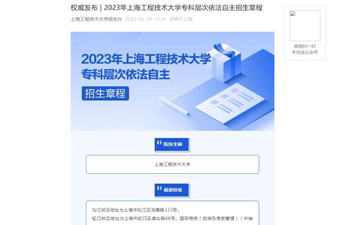 2023年上海工程技術大學招生指南 計劃、錄取與查詢全解析